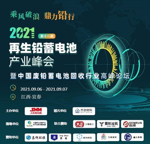 海納百川 納為技術(shù)服務(wù)邀您共聚2021第十一屆再生鉛蓄電池產(chǎn)業(yè)峰會